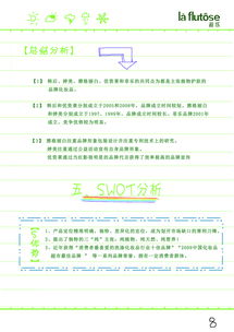菲樂化妝品市場營銷策劃 構(gòu)建自有品牌影響力